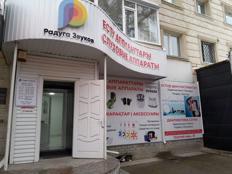 Центр слуха Радуга звуков Слуховые аппараты