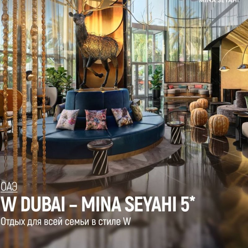 Dubai – Mina Seyahi 5: отдых для всей семьи в стиле W