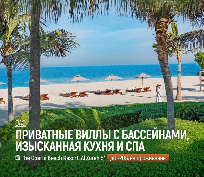 ОАЭ: The Oberoi Beach Resort, Al Zorah 5 превосходство в каждой детали