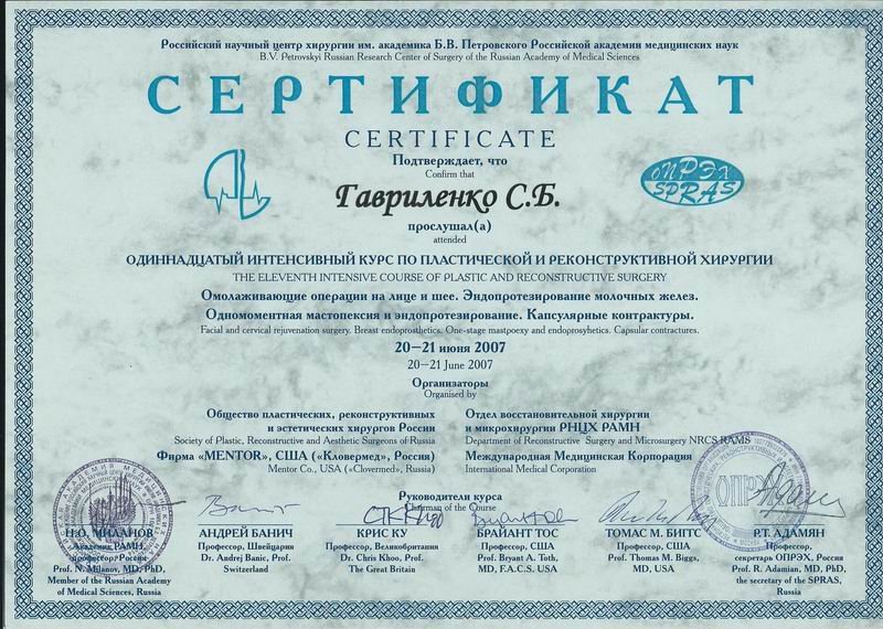 Пластическая хирургия. Симферополь, Севастополь