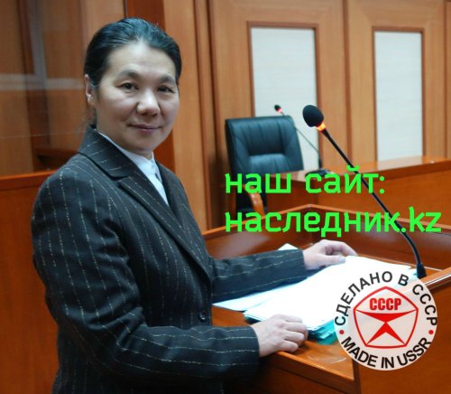 Юрист Иманкулова Салтанат Темиржановна