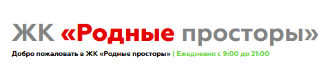 ЖК «Родные просторы» в Краснодаре