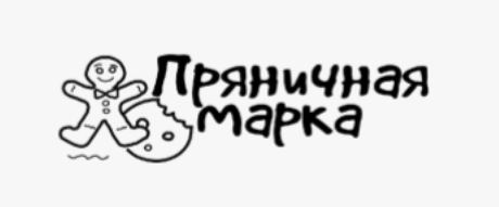 Пряничная Марка