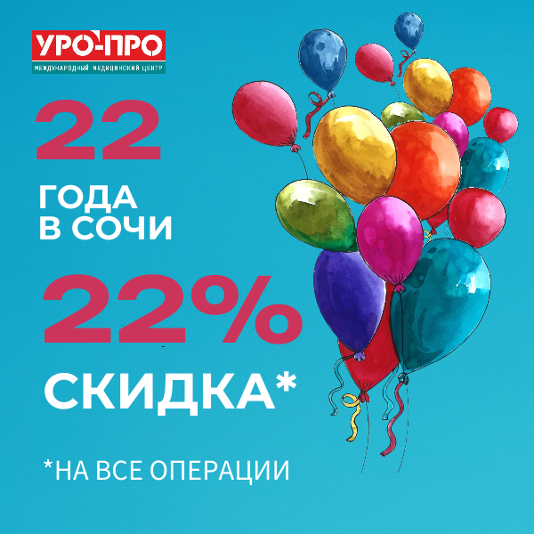 💥🌟 22 ГОДА НАМ — 22% ВАМ! 🌟💥