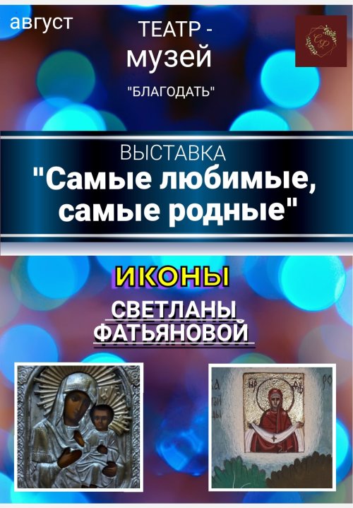 Благодать