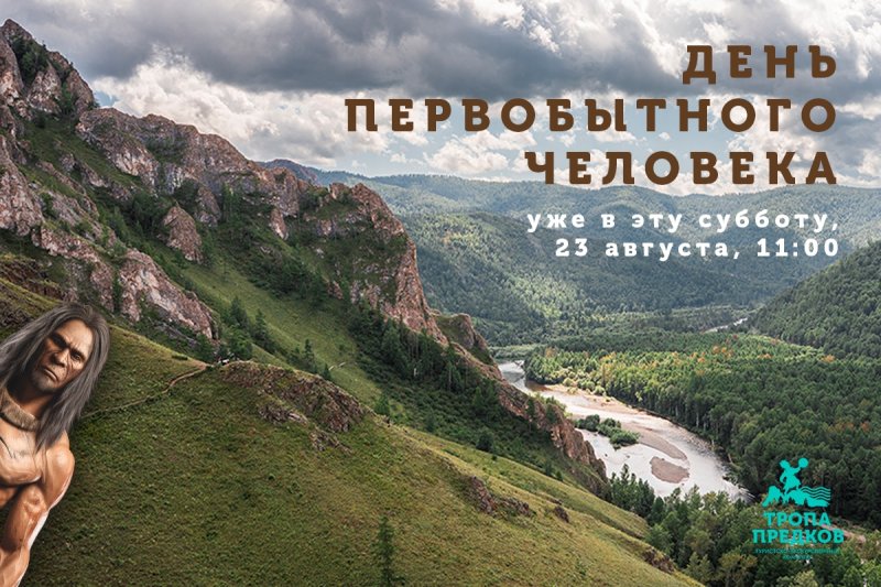 Шагнем в каменный век вместе на Тропе предков! 🗿🌿