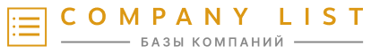 Продажа баз компаний и контактов