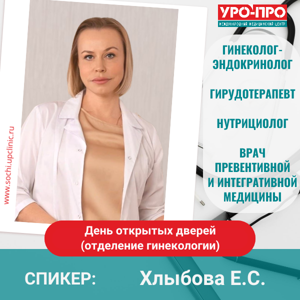 📣 День Открытых Дверей в "УРО-ПРО" (Гинекология) 📣