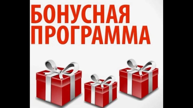 Бонусы от "Любимого города" для привлечения клиентов.