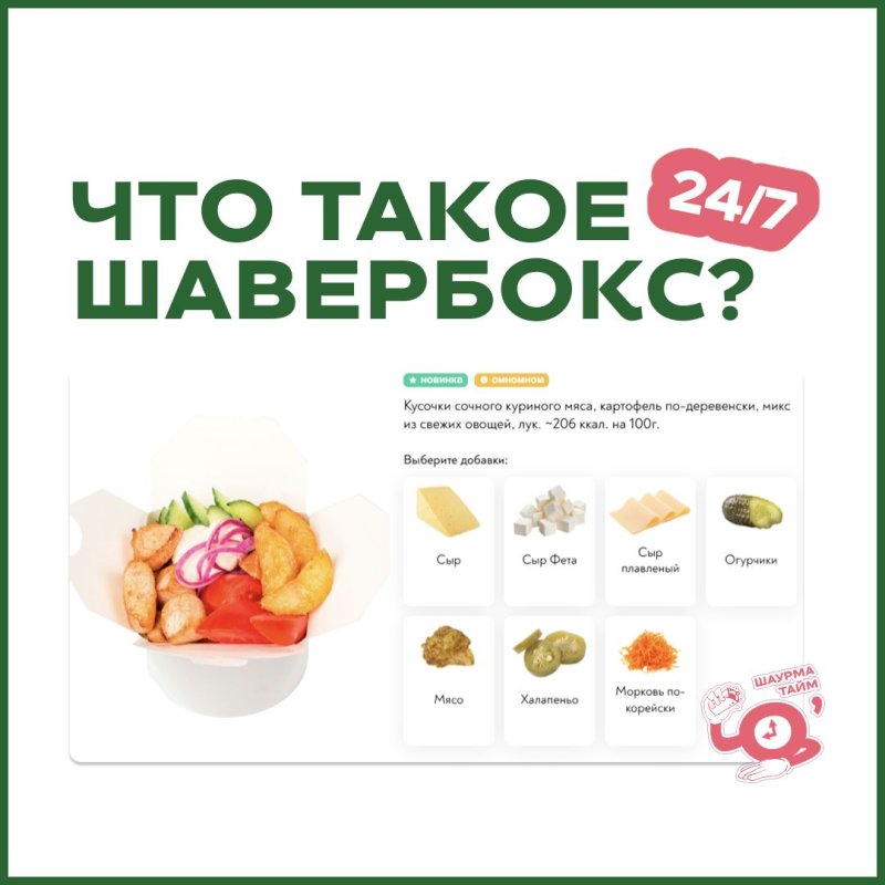 Что такое шавербокс? 🤔