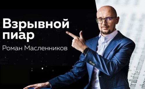 Роман Масленников