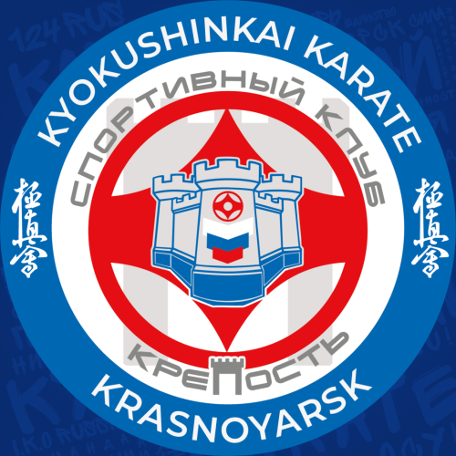 Спортивный клуб Крепость - Киокусинкай каратэ