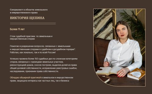 Виктория Александровна Щепина