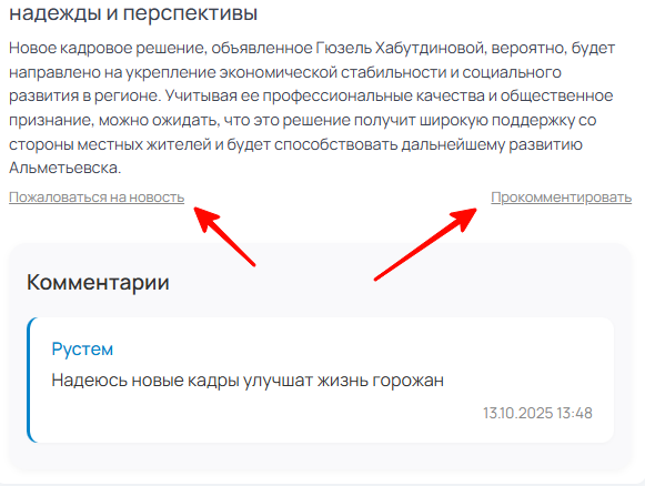 Теперь новости города можно обсуждать!