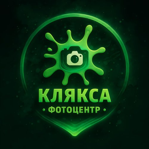 Фотоцентр Клякса