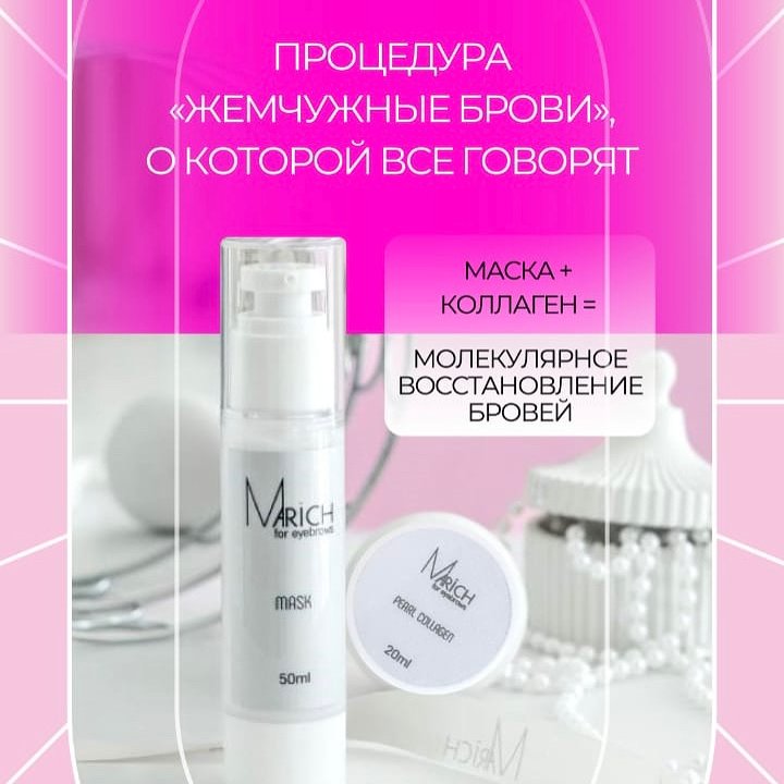✨ ЖЕМЧУЖНЫЕ БРОВИ ✨ не упускайте возможность