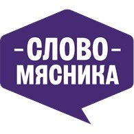 Слово Мясника