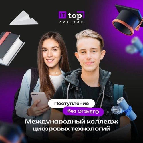 Московский Международный Колледж Цифровых технологий "Академия ТОП" 