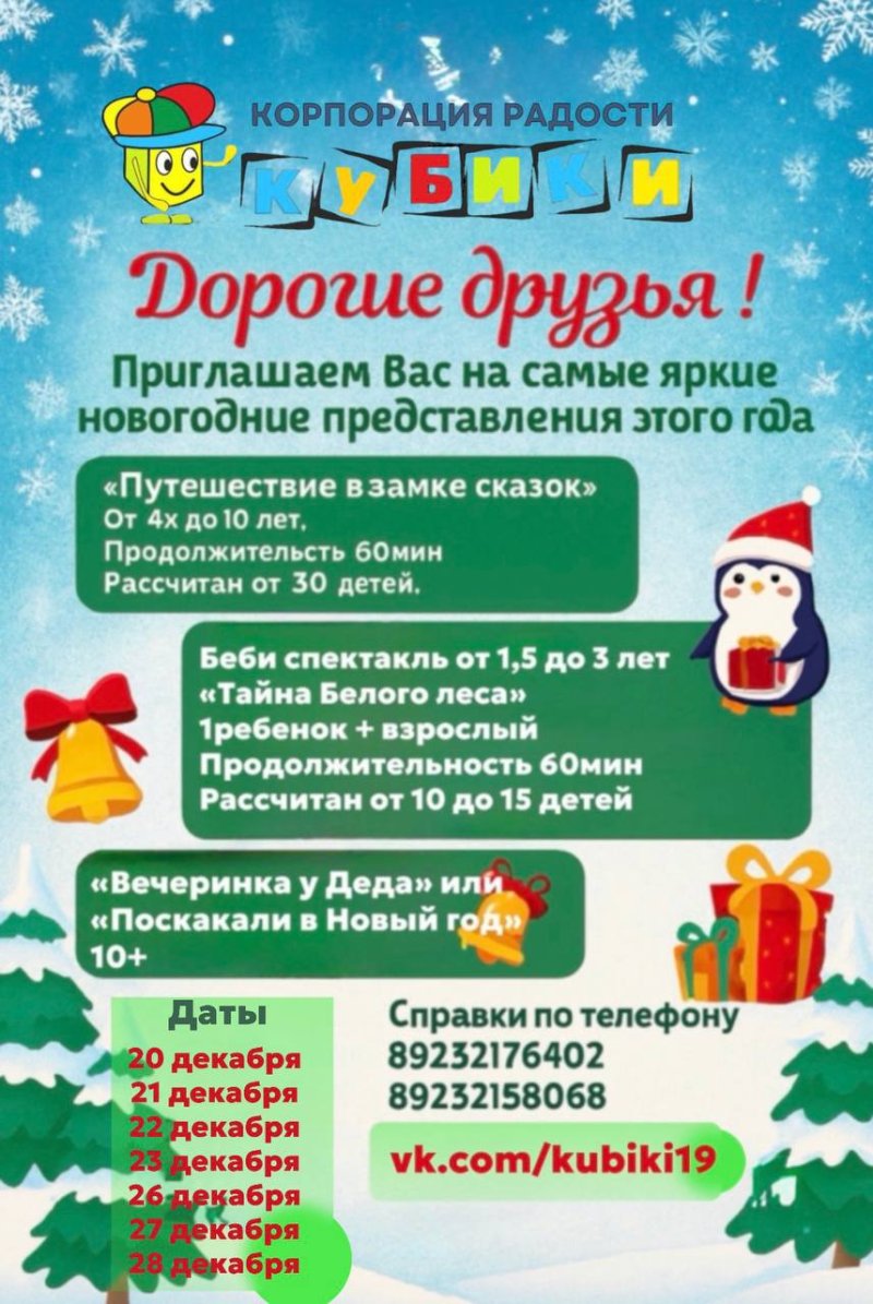 Корпорация праздников «Кубики» активно готовится к волшебному празднованию Нового года! ✨