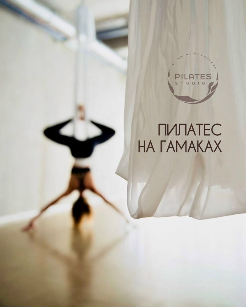Пилатес на гамаках теперь и в Pilates Studio NL