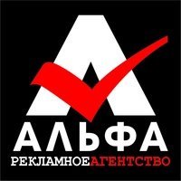 Рекламщикам тоже нужна упаковка. Пример рекламное агентство АЛЬФА