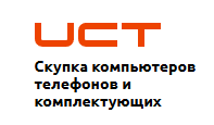 Скупка компьютеров UCT