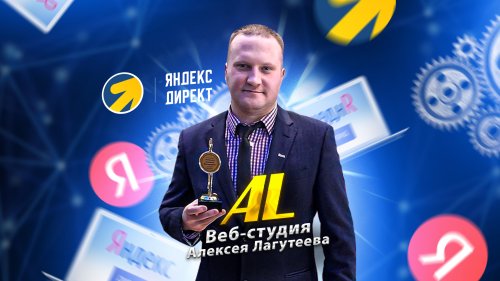 Веб-студия Алексея Лагутеева