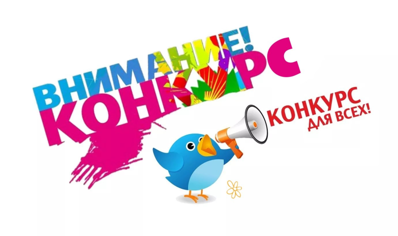 Компания "Колосок" объявляет КОНКУРС!!!