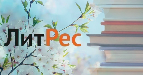 Литрес