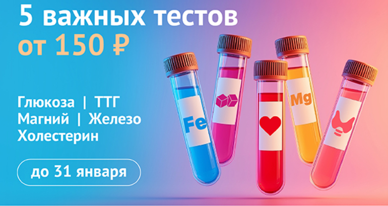 Комплексная проверка здоровья со скидкой в ИНВИТРО!