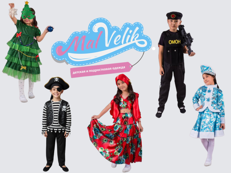 Карнавальные костюмы в магазинах МалВелик!