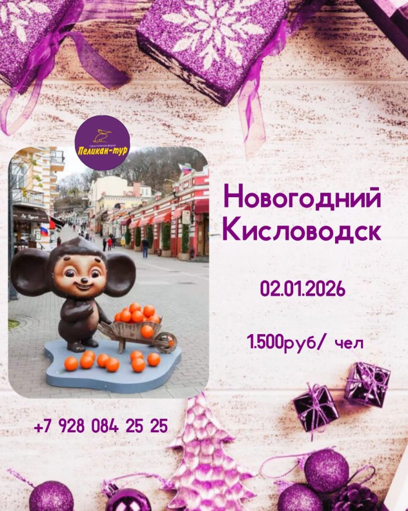 ❄️ Новогодний Кисловодск🌲