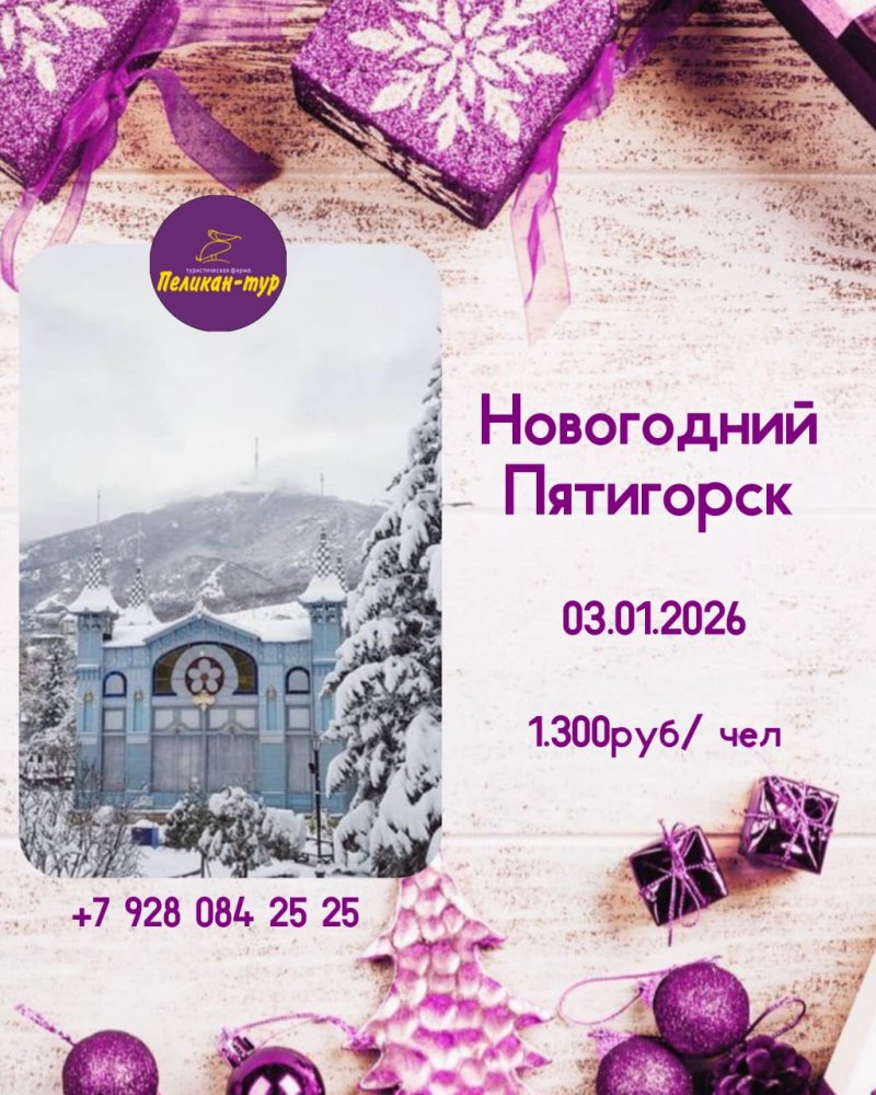 ❄️Новогодний Пятигорск💙
