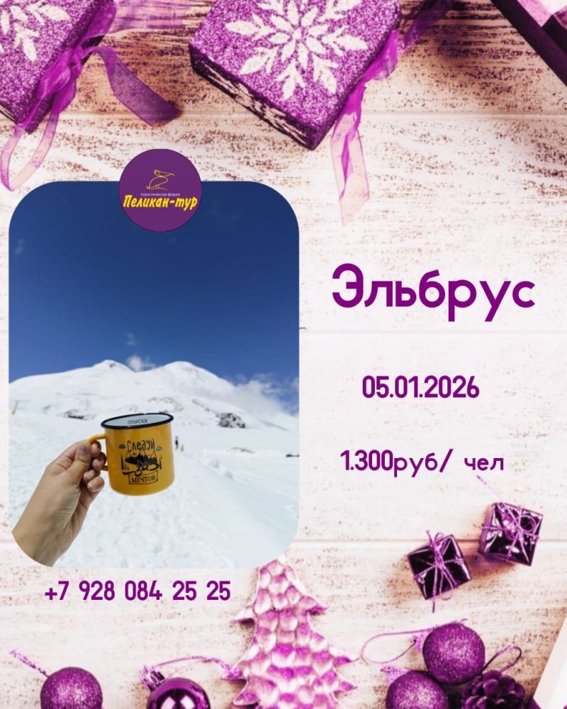 Эльбрус🏔️