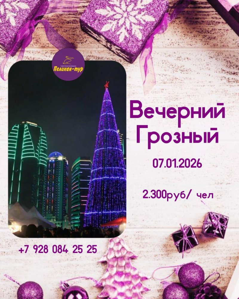 ✨Вечерний Грозный🌃