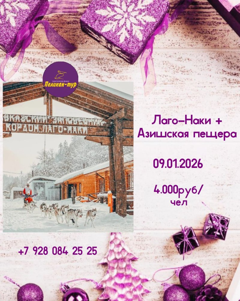 Лого-Наки + Азишская пещера⛷️