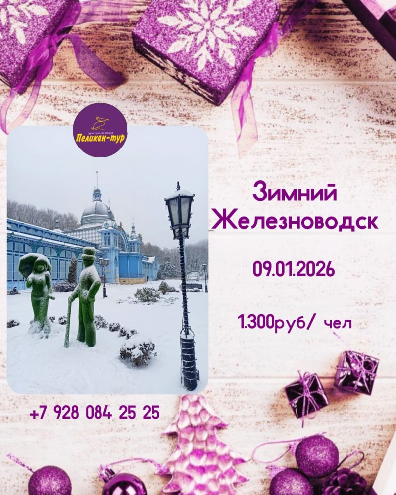 Зимний Железноводск 🎇