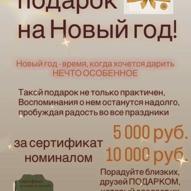 Особый подарок на Новый год!