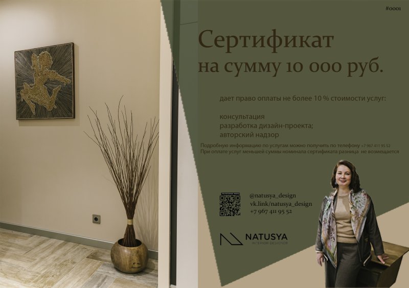 Сертификат Дизайнера интерьера