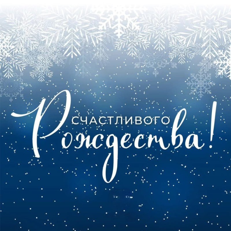 "МалВелик " поздравляет С Рождеством!