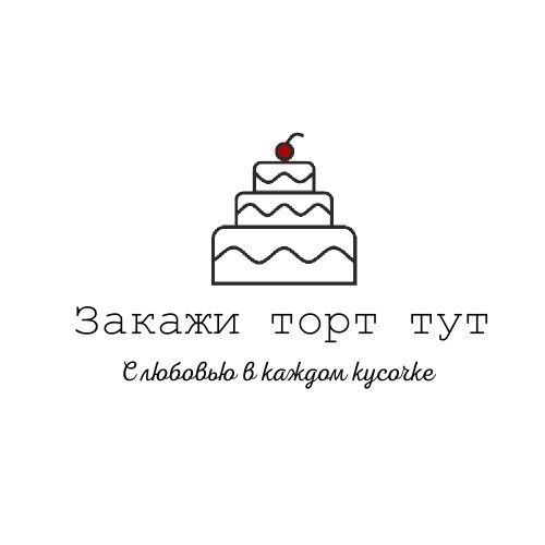 Закажи торт тут, кондитерский цех