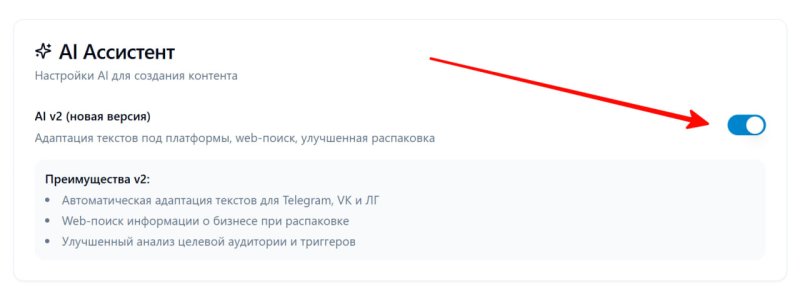 Маркетинг на автопилоте: как AI Ассистент v2 в OmniPoster делает распаковку бизнеса за вас