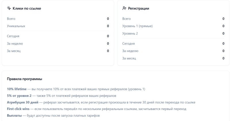 В OmniPoster запустили реферальную программу: как она работает и что важно знать