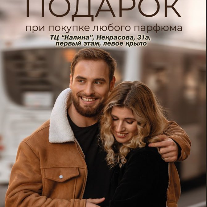 Подарок от ESTEL при покупке любого парфюма