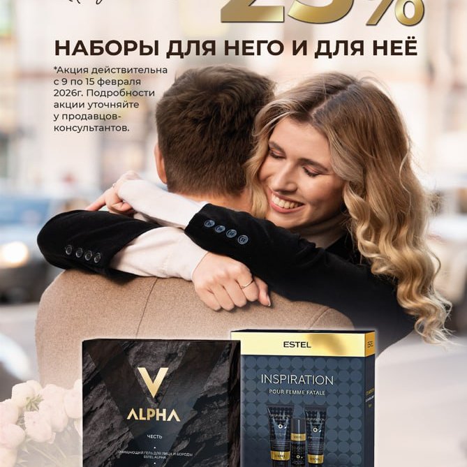 Скидка 25% на наборы косметики от ESTEL