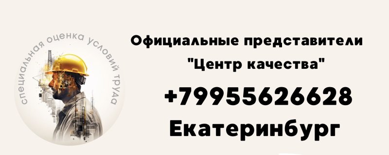 СОУТ - МОУ ДПО Центр качества