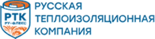 Русская Теплоизоляционная Компания (РТК)