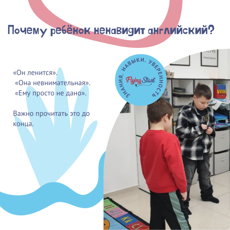 Почему ребёнок ненавидит английский язык?
