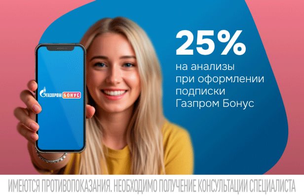 🔥 СКИДКА 25% на комплексные обследования в ИНВИТРО!
