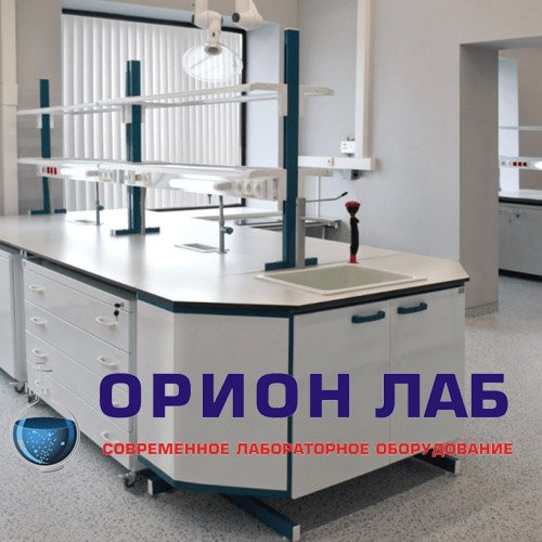 Орион Лаб